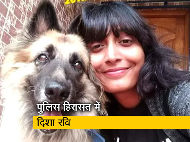 ग्रेटा थनबर्ग टूलकिट मामले में दिशा रवि को 5 दिन की रिमांड पर भेजा