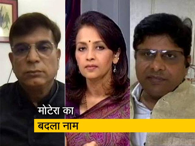 खबरों की खबर : मोटेरा अब नरेंद्र मोदी स्टेडियम