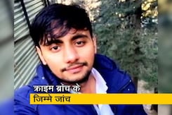 Mangolpuri Murder: दिल्ली क्राइम ब्रांच को सौंपी गई रिंकू शर्मा हत्याकांड की जांच Mangolpuri Murder: दिल्ली क्राइम ब्रांच को सौंपी गई रिंकू शर्मा हत्याकांड की जांच