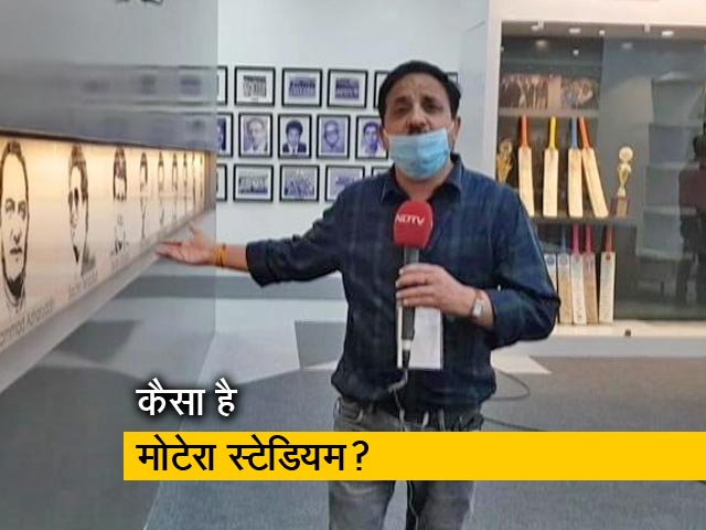 जानिए मोटेरा स्टेडियम के बारे में सब कुछ