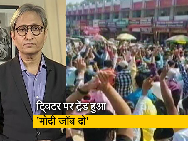 रवीश कुमार का प्राइम टाइम : नौकरी-रोजगार जैसे मुद्दे सोशल मीडिया पर कितने हावी?