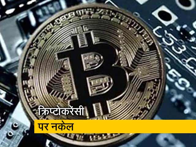 निजी क्रिप्टोकरेंसी बैन करेगी सरकार, कानून के मसौदे में प्रस्ताव