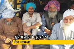 किसान आंदोलन : इंटरनेट बैन का मामला पहुंचा सुप्रीम कोर्ट किसान आंदोलन : इंटरनेट बैन का मामला पहुंचा सुप्रीम कोर्ट