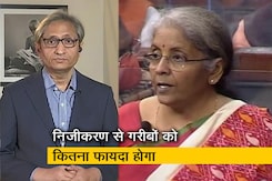 प्राइम टाइम : निजीकरण और विनिवेश के लिए इतनी उतावली क्यों है सरकार प्राइम टाइम : निजीकरण और विनिवेश के लिए इतनी उतावली क्यों है सरकार