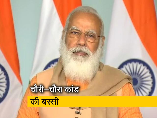 चौरी-चौरा कांड की 99वीं बरसी पर PM मोदी का संबोधन