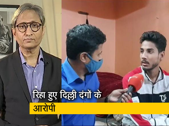 जेल से रिहा हुए दिल्ली दंगों के तीन आरोपी, रवीश कुमार के शो के आधार पर कोर्ट ने दी थी जमानत