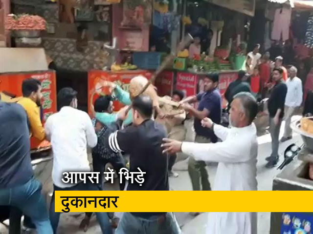 बागपत में ग्राहकों को लेकर भिड़े दुकानदार