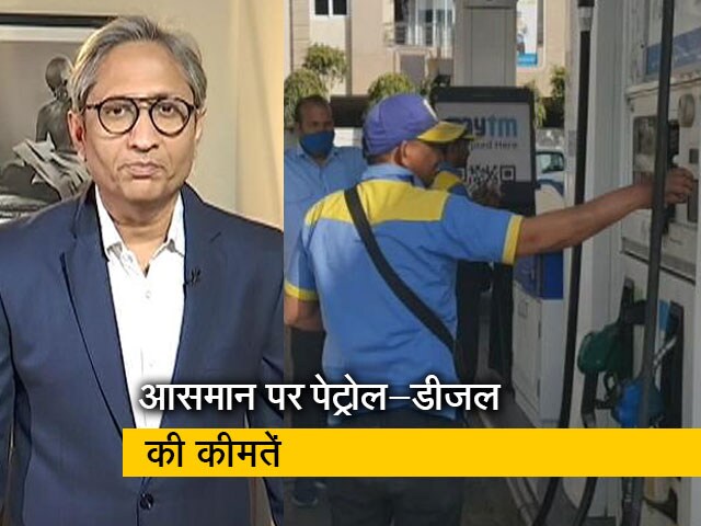 रवीश कुमार का प्राइम टाइम : क्या पेट्रोल का शतक आपको बेचैन नहीं कर रहा?
