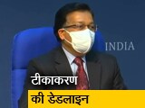 Video: वैक्सीन लगवाने के लिए केंद्र सरकार ने तय की समयसीमा