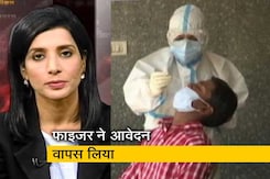 फाइजर ने वापस लिया वैक्सीन के इमरजेंसी इस्तेमाल का आवेदन फाइजर ने वापस लिया वैक्सीन के इमरजेंसी इस्तेमाल का आवेदन