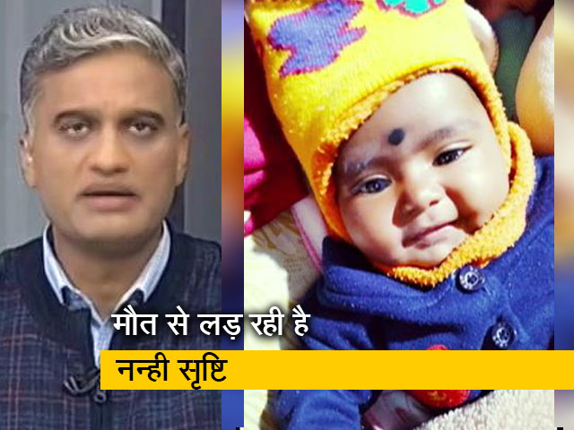 प्राइम टाइम: 14 महीने की नन्ही सृष्टि को दवा के लिए 22 करोड़ रुपये की जरूरत