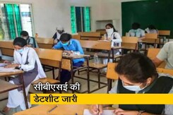 CBSE की 10वीं और 12वीं की परीक्षा की तारीखों का ऐलान CBSE की 10वीं और 12वीं की परीक्षा की तारीखों का ऐलान