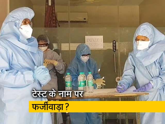 बिहार में कोरोना टेस्ट की आड़ में फर्जीवाड़े का खेल?