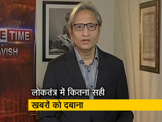 रवीश कुमार का प्राइम टाइम : लोकतंत्र में कोई चीज अंदर की बात नहीं होती
