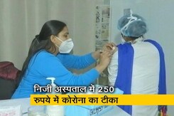 निजी अस्पताल में 250 रुपये में लगेगा कोरोना का टीका, एक मार्च से शुरू होगी सुविधा निजी अस्पताल में 250 रुपये में लगेगा कोरोना का टीका, एक मार्च से शुरू होगी सुविधा