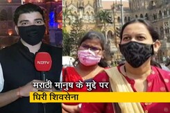 सिटी एक्सप्रेस : मराठी में पढ़े शिक्षकों को नौकरी न देने के मुद्दे पर घिरी शिवसेना सिटी एक्सप्रेस : मराठी में पढ़े शिक्षकों को नौकरी न देने के मुद्दे पर घिरी शिवसेना