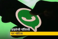 लोगों की निजता की रक्षा करना अदालत का कर्तव्य: व्हाट्सएप की नई नीति पर SC लोगों की निजता की रक्षा करना अदालत का कर्तव्य: व्हाट्सएप की नई नीति पर SC