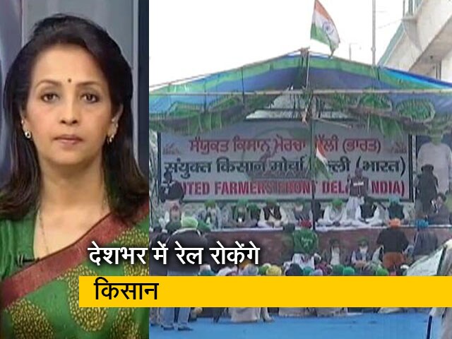 देस की बात: 18 फरवरी को ‘रेल रोको अभियान’ को लेकर रेलवे की बैठक