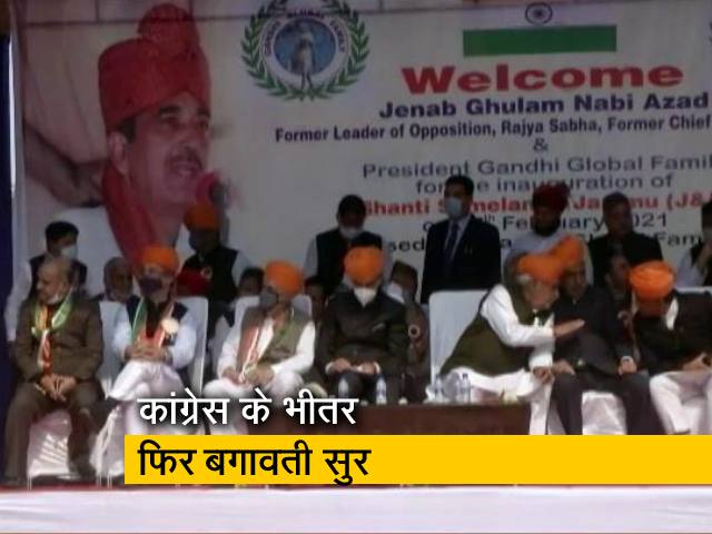 कांग्रेस के असंतुष्ट नेता जम्मू में एकजुट हुए, पार्टी नेतृत्व को दिखाए बागी तेवर