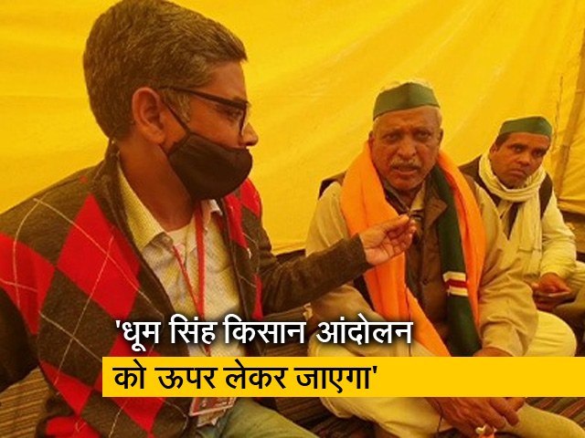 महेंद्र सिंह टिकैत के सहयोगी ने कहा- बाबा महेंद्र सिंह, राकेश टिकैत को धूम सिंह कहते थे