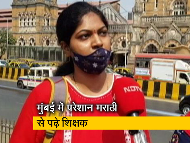 महाराष्ट्र में मराठी भाषा में पढाई के कारण छात्रों को नहीं मिल पा रही शिक्षक की नौकरी