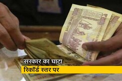 कोरोना काल में सरकार का घाटा रिकॉर्ड स्तर पर, GDP का 9.5 फीसदी होगा कोरोना काल में सरकार का घाटा रिकॉर्ड स्तर पर, GDP का 9.5 फीसदी होगा