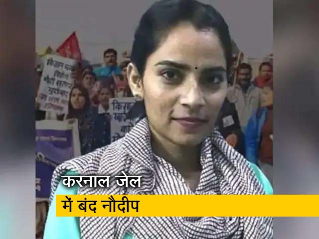 देश प्रदेश: श्रम अधिकार कार्यकर्ता नोदीप कौर को जमानत