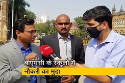 मराठी मीडियम से प्राइमरी एजुकेशन लेने वाले कई शिक्षकों को नौकरी का इंतजार मराठी मीडियम से प्राइमरी एजुकेशन लेने वाले कई शिक्षकों को नौकरी का इंतजार