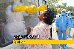 बिहार में कोरोना टेस्टिंग के आंकड़ों में फर्जीवाड़ा? बिहार में कोरोना टेस्टिंग के आंकड़ों में फर्जीवाड़ा?