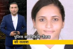 क्राइम रिपोर्ट: निकिता की बॉम्बे HC में अग्रिम जमानत अर्जी, बताया पूरा घटनाक्रम क्राइम रिपोर्ट: निकिता की बॉम्बे HC में अग्रिम जमानत अर्जी, बताया पूरा घटनाक्रम