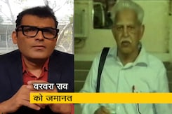 वरवरा राव को मिली जमानत, भीमा कोरेगांव केस में हुई थी गिरफ्तारी वरवरा राव को मिली जमानत, भीमा कोरेगांव केस में हुई थी गिरफ्तारी