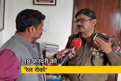 किसानों के रेल रोको आंदोलन पर रेलवे की तैयारी किसानों के रेल रोको आंदोलन पर रेलवे की तैयारी