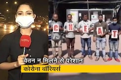 मुंबई में बिना वेतन काम कर रहे कोरोना योद्धा, लोकल ट्रेनों को लेकर यात्रियों की मुश्किलें कायम मुंबई में बिना वेतन काम कर रहे कोरोना योद्धा, लोकल ट्रेनों को लेकर यात्रियों की मुश्किलें कायम