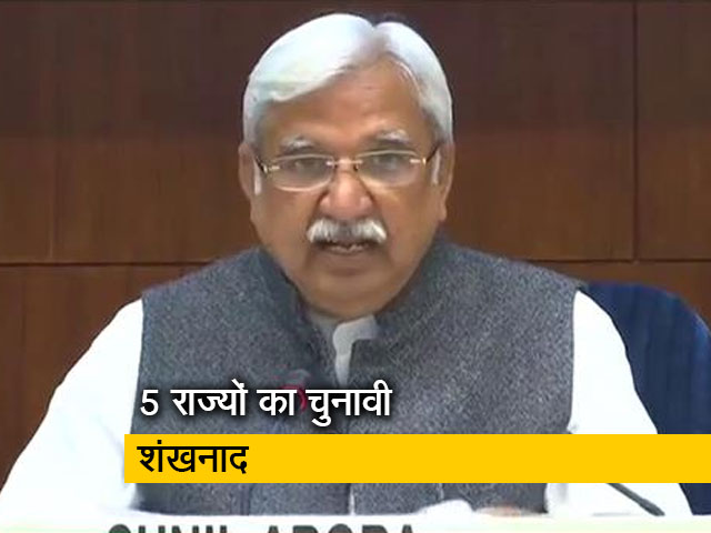 5 राज्यों का चुनावी शंखनाद, जानिए मतदान और परिणाम की तारीख