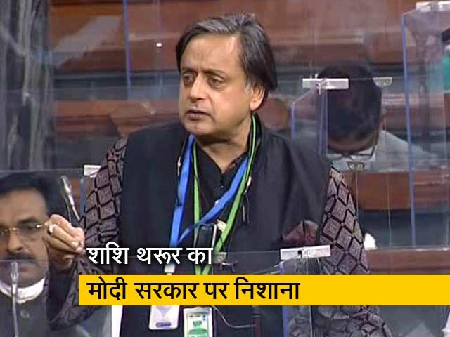 लोकसभा में बोले शशि थरूर- नो जवान, नो किसान वाला है ये बजट