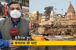 बनारस के घाट सूने और नाविक भी परेशान, सारी ट्रेनें न चलने से नहीं आ पा रहे पर्यटक बनारस के घाट सूने और नाविक भी परेशान, सारी ट्रेनें न चलने से नहीं आ पा रहे पर्यटक