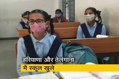 हरियाणा और तेलंगाना में स्कूल खुले, कोविड नियमों का हो रहा है पालन हरियाणा और तेलंगाना में स्कूल खुले, कोविड नियमों का हो रहा है पालन
