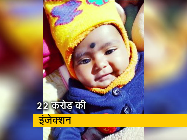 छत्तीसगढ़ की मासूम जिंदगी और मौत से लड़ रही है जंग, 22 करोड़ के इंजेक्शन के लिए नहीं हैं पैसे