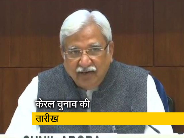 केरल विधानसभा चुनाव का ऐलान, ये है तारीख