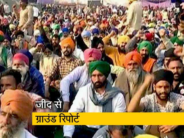 जींद में आज किसानों की महापंचायत, देखिए ग्राउंड रिपोर्ट