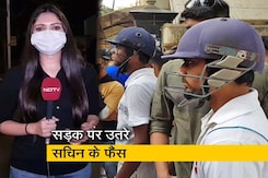 सिटी सेंटर: सचिन तेंदुलकर के समर्थन में सड़क पर उतरे फैंस, घर के बाहर लगाए नारे सिटी सेंटर: सचिन तेंदुलकर के समर्थन में सड़क पर उतरे फैंस, घर के बाहर लगाए नारे
