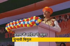 असम में कांग्रेस ने भी फूंका चुनाव प्रचार का बिगुल असम में कांग्रेस ने भी फूंका चुनाव प्रचार का बिगुल