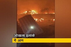 दिल्ली के ओखला में गोदाम और झुग्गियों में लगी भीषण आग दिल्ली के ओखला में गोदाम और झुग्गियों में लगी भीषण आग