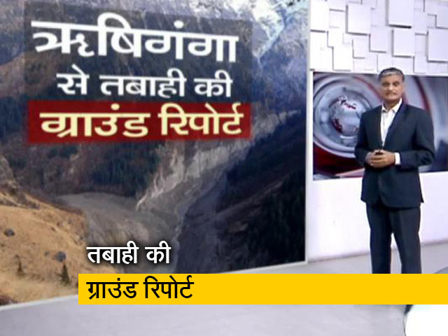 ऋषिगंगा नदी से तबाही की ग्राउंड रिपोर्ट