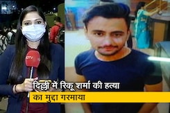 न्यूज 360 : रिंकू शर्मा की हत्या के केस में आरोपियों पर शिकंजा, मुंबई में बढ़े कोरोना के मामले न्यूज 360 : रिंकू शर्मा की हत्या के केस में आरोपियों पर शिकंजा, मुंबई में बढ़े कोरोना के मामले