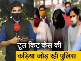 Video: न्यूज 360 : टूल किट साजिश में दिशा रवि के मोबाइल से अहम सबूत मिलने का दावा