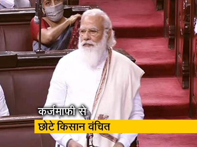 हम छोटे किसानों के लिए काम कर रहे हैं, राज्यसभा में बोले PM मोदी हम छोटे किसानों के लिए काम कर रहे हैं, राज्यसभा में बोले PM मोदी