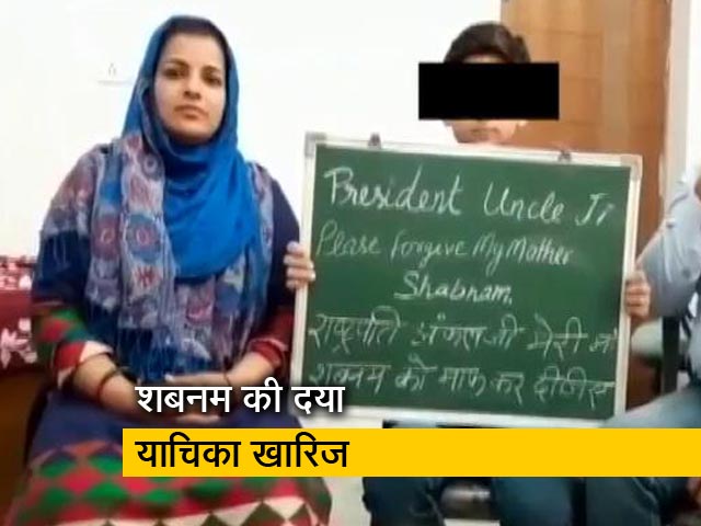 क्राइम रिपोर्ट इंडिया: शबनम की फांसी की तैयारी, बेटे की राष्ट्रपति से गुहार; जानें पूरा मामला