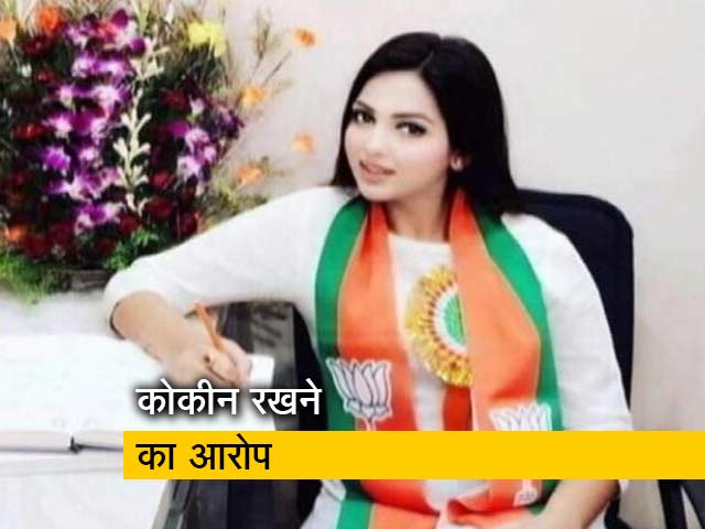 BJP युवा मोर्चा की नेता गिरफ्तार, गाड़ी और पर्स से मिला कोकीन