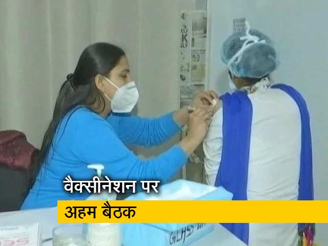 COVID टीकाकरण पर अहम बैठक, दूसरे चरण के वैक्सीनेशन पर चर्चा